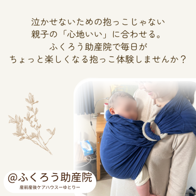 心地よい抱っことおんぶの講座